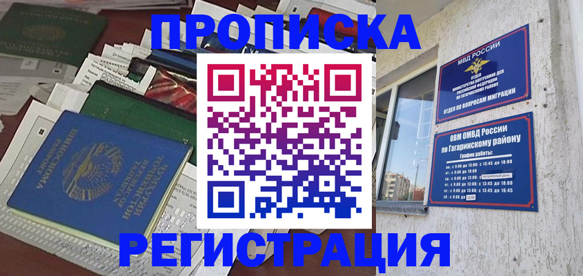 временная регистрация для школы в Менделеевске